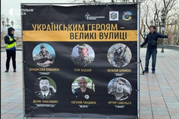 Переназвати на честь військових: біля одеської мерії відбулась акція щодо перейменування вулиць