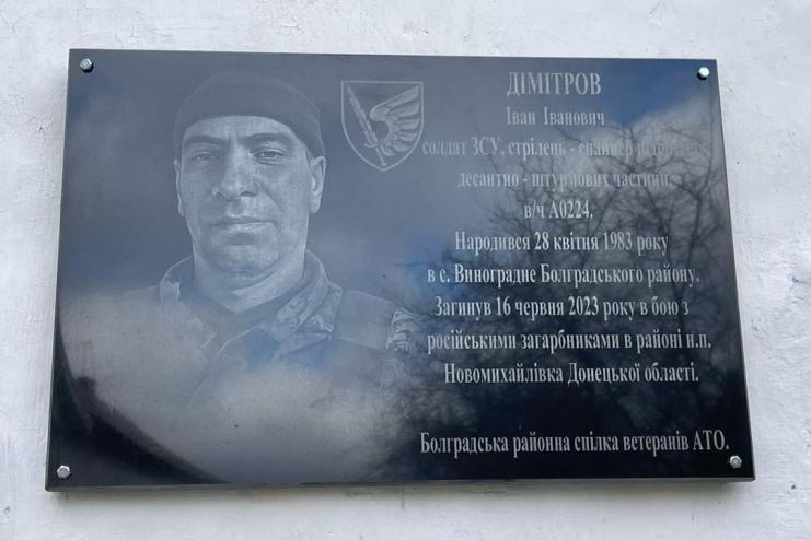 В селі Виноградне Кубейської громади встановили меморіальну дошку загиблому захиснику