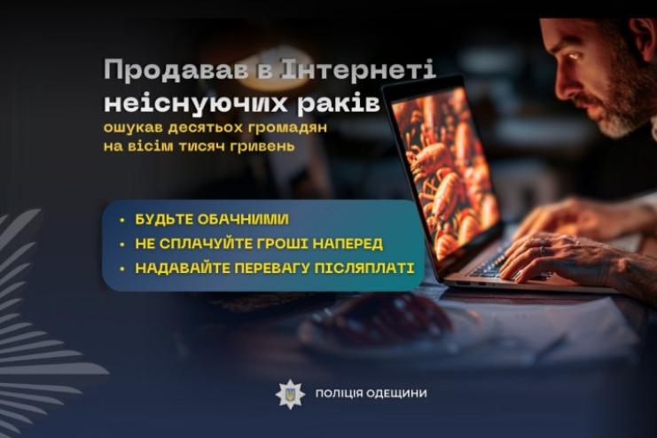 Сидів за вбивство та крадіжки, вдався ще й до шахрайства:  поліцейські викрили жителя Ізмаїла у шахрайстві