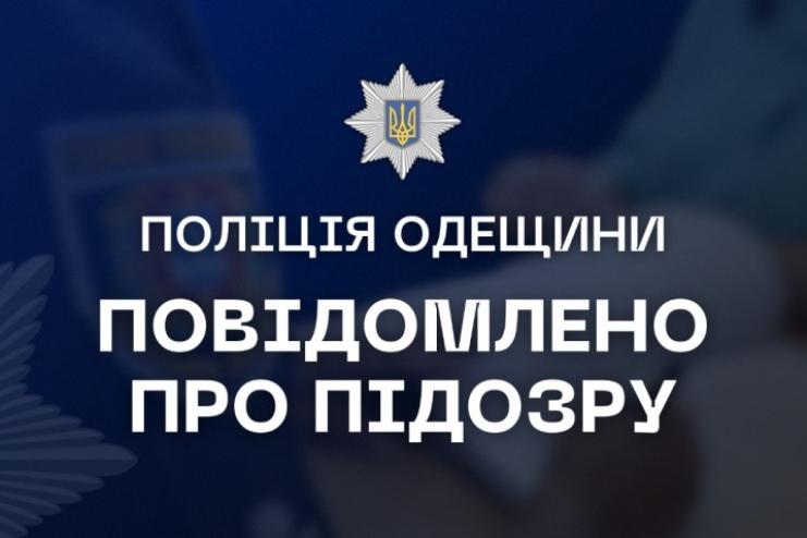 Одеські поліцейські повідомили колишньому директору підрядної компанії про підозру у заволодінні бюджетними коштами