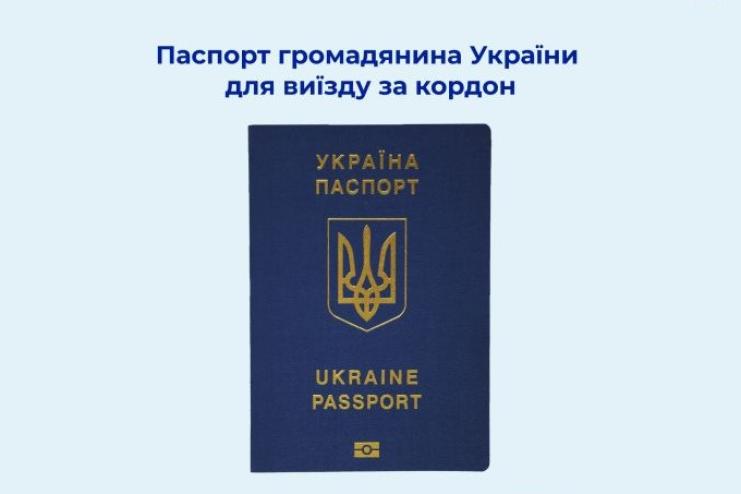 В Україні змінюється вартість оформлення закордонного паспорту, — Державна міграційна служба України