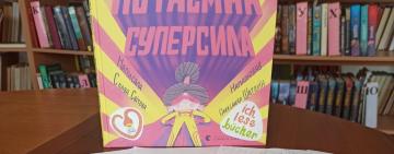 Суперсила - це вміння допомагати та бути добрими один до одного
