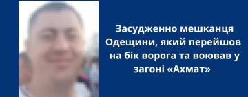 Засуджено мешканця Одещини, який перейшов на бік ворога та воював у загоні «Ахмат»