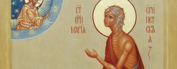 21 апреля. Память преподобной Марии Египетской