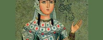 19 мая. Память святой благоверной Тамары царицы Грузинской