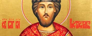 24 мая. Память святого равноапостольного Ростислава князя Великоморавского