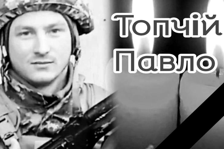 Герою навіки 21: росія вбила Павла Топчій з Одещини