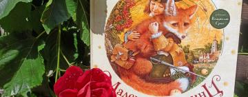 Наймудріша казка для дітей та дорослих