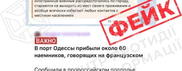 «Прибуття французьких найманців до одного з портів Одеси» є черговим фейком росіян
