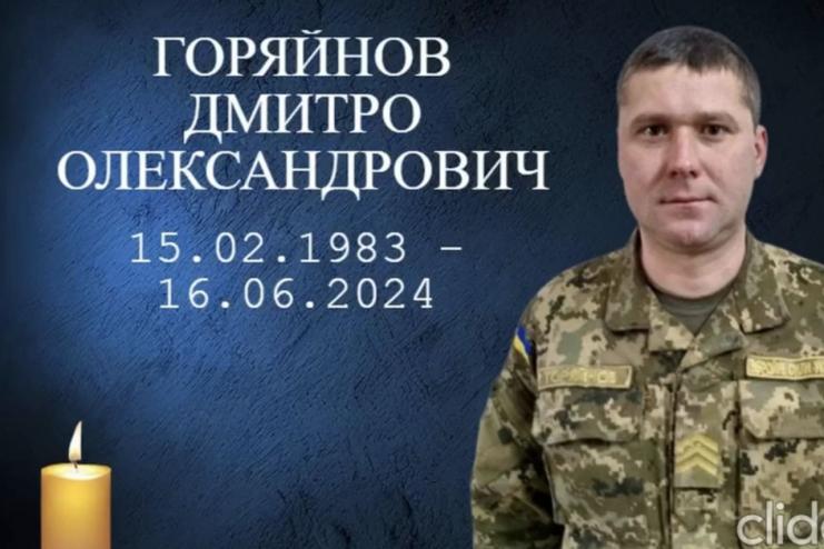 Проявивши стійкість і героїзм, на війні загинув Дмитро Горяйнов з Болградського району