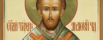 29 июня. Память святителя Тихона епископа Амафунтского