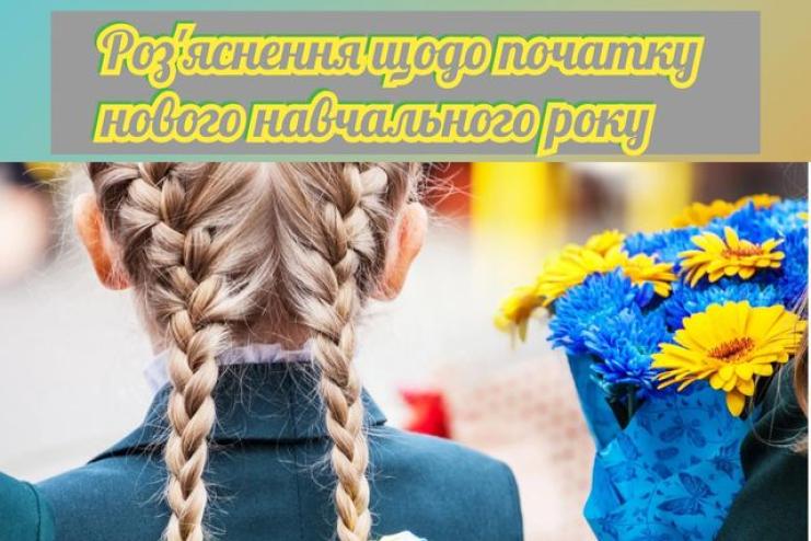Коли розпочнеться навчальний рік в закладах освіти Одещини 