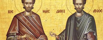 14 июля. Память святых бессребреников Космы и Дамиана Римских