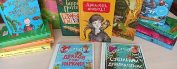 Чарівний світ драконів у художній літературі