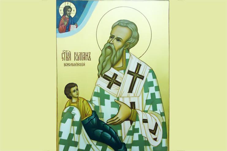 26 июля. Память святителя Иулиана Кеноманийского 