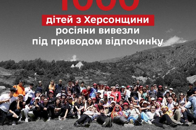 Росіяни вивезли 1000 дітей з тимчасово окупованих територій Херсонщини у Кабардино-Балкарію на «оздоровлення»