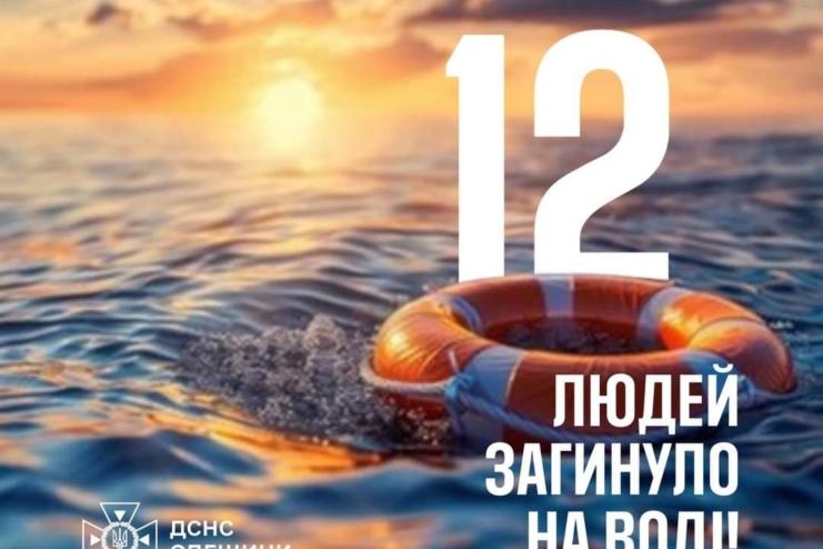На Одещині зафіксовано 12 випадків загибелі на воді