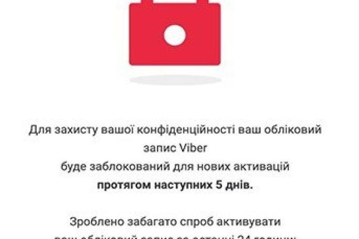Увага! У Viber поширюється нова атака шахраїв