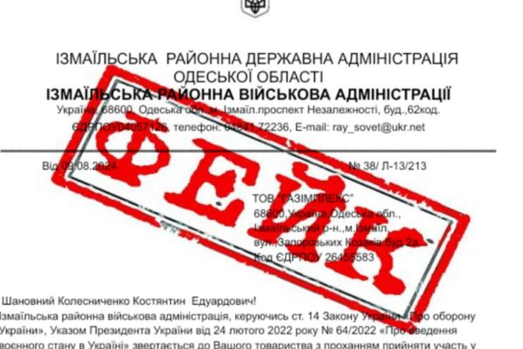  Фейкові збори для ЗСУ: як шахраї використовують ім'я голови Ізмаїльської РВА