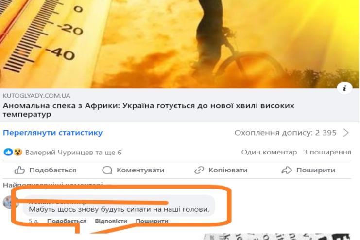 Чи дійсно "щось сиплють на наші голови"? Розвінчуємо міфи про хімічні сліди і погодні аномалії