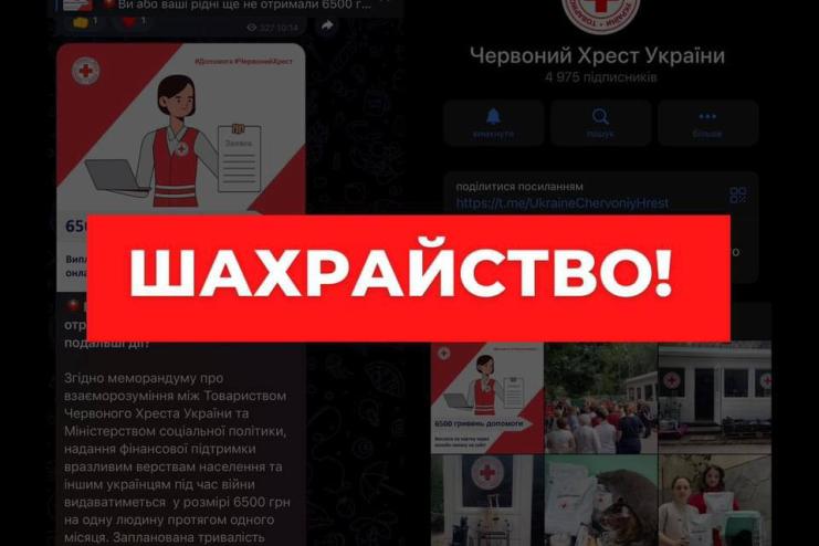 Обережно! Шахраї створили фейковий Telegram-канал українського «Червоного Хреста»