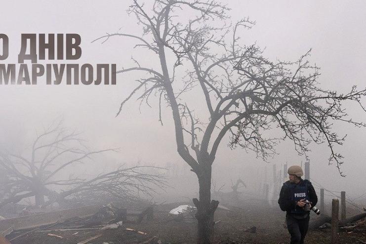 Вхід вільний: відомий фільм "20 днів у Маріуполі" покажуть на великому екрані в Кілії