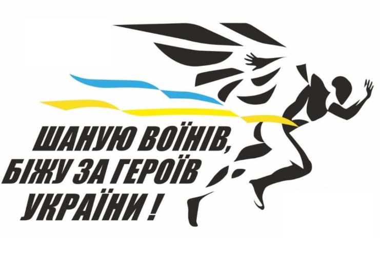 Вже завтра в Кілії пройде забіг, присвячений пам’яті загиблих Героїв України