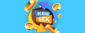 Національний кешбек стартує: як українці зможуть отримати 10% компенсації за покупки