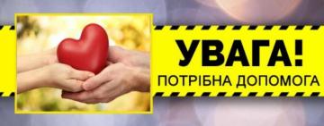 Арциз об'єднується для порятунку землячки: терміновий збір коштів