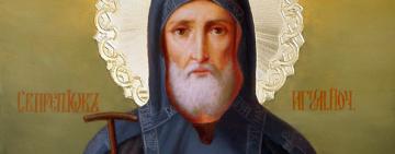 10 сентября. Память преподобного Иова Почаевского