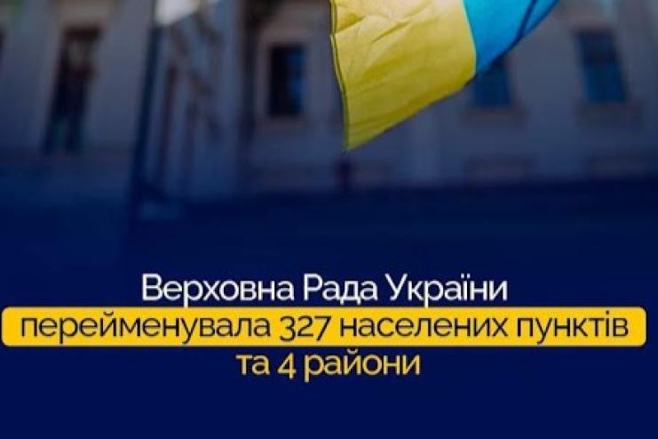 В Одеській області перейменовується 26 населених пунктів: Верховна Рада продовжує процес деколонізації