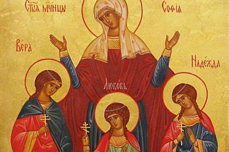 30 сентября. Память святых мучениц Веры, Надежды, Любови и матери их Софии 