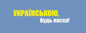 Арцизька міська рада закликає бізнес до використання української мови в рекламі
