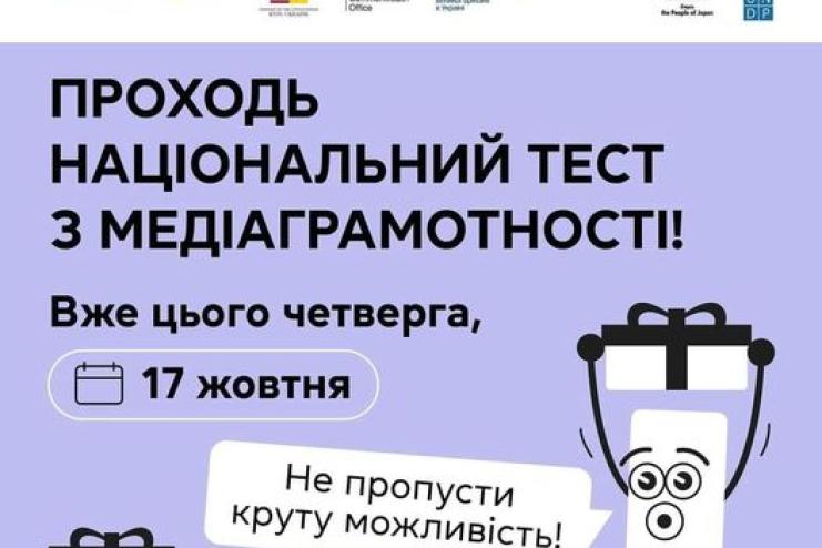 50 найкращих учасників отримають подарунки: українців закликають пройти тест з медіаграмотності