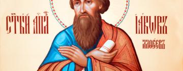 22 октября. Память святого апостола Иакова Алфеева