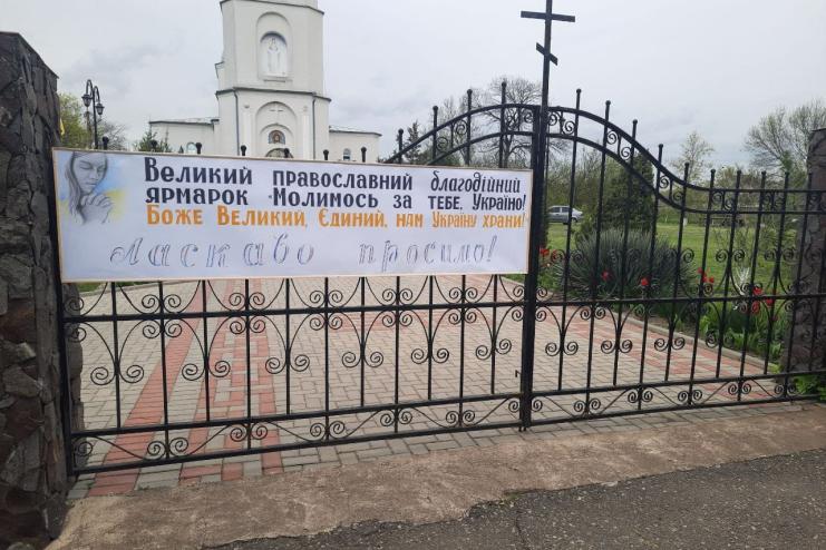 Свято-Покровський храм у Сараті запрошує на Третій благодійний православний ярмарок на підтримку ЗСУ