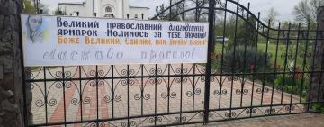 Свято-Покровський храм у Сараті запрошує на Третій благодійний православний ярмарок на підтримку ЗСУ