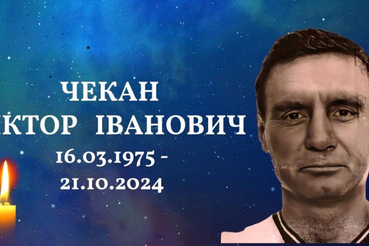 ОДЕЩИНА В ЖАЛОБІ: НА ДОНЕЧЧИНІ ЗАГИНУВ ВІКТОР ЧЕКАН 