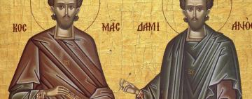 30 октября. Память святых мучеников-бессребреников Космы и Дамиана Аравийских