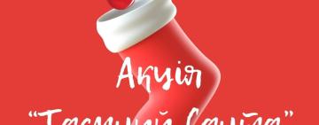 «Таємний Санта» для ЗСУ: благодійна акція в Арцизькому Центрі дитячої та юнацької творчості