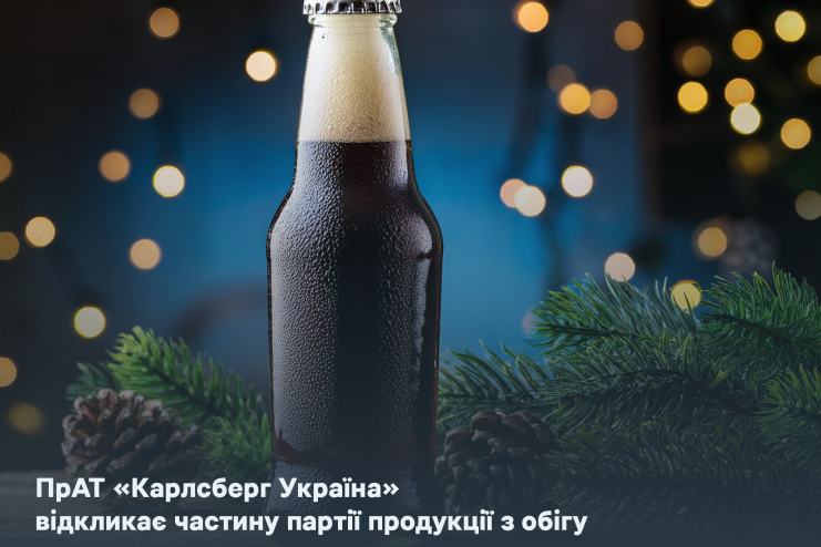  Українців закликають не купувати пиво «Львівське Різдвяне»