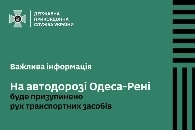 На ділянці автодороги Одеса-Рені тимчасово зупинять рух транспорту: важлива інформація для водіїв