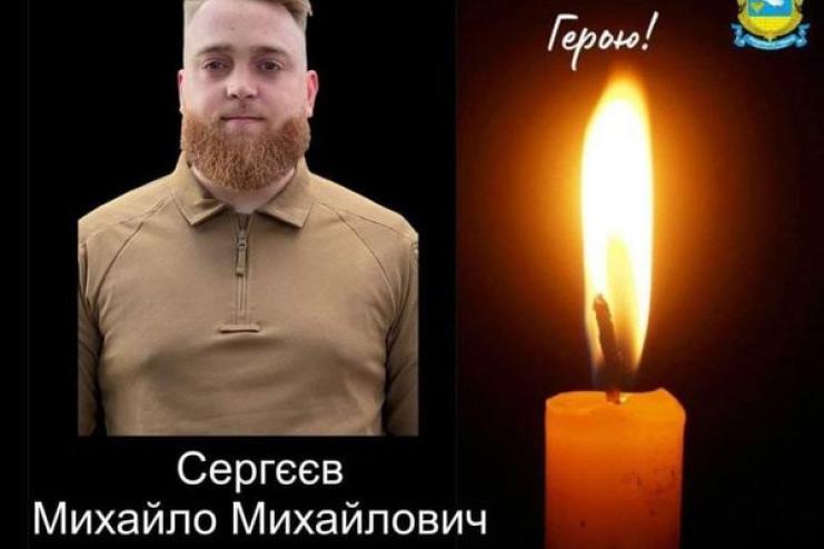 Без тата залишилась маленька дитина: раптово обірвалось життя молодого захисника Михайла Сергєєва 