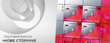 "Укрпошта" випустить марки до 100-річчя Українського Радіо