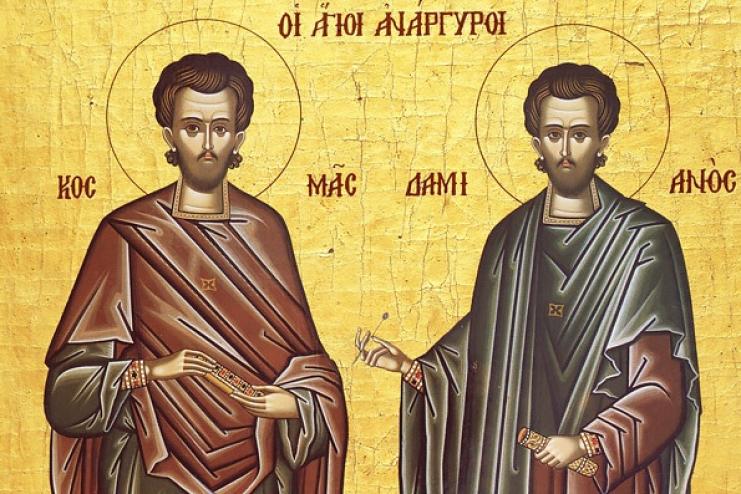 14 листопада. День пам'яті безсрібників та чудотворців Косми та Даміана Асійських та матері їхньої Феодотії.