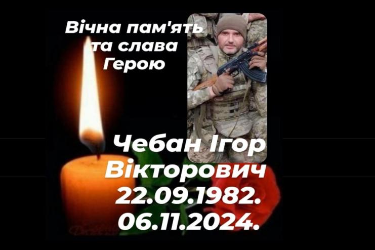 Громада на Одещині прощається з Героєм Ігорем Чебаном