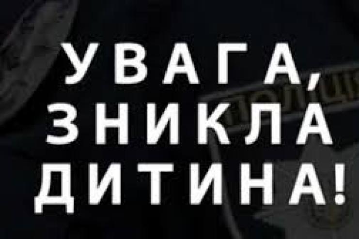 Втекли з реабілітаційного центру: розшукуються троє неповнолітніх хлопців 