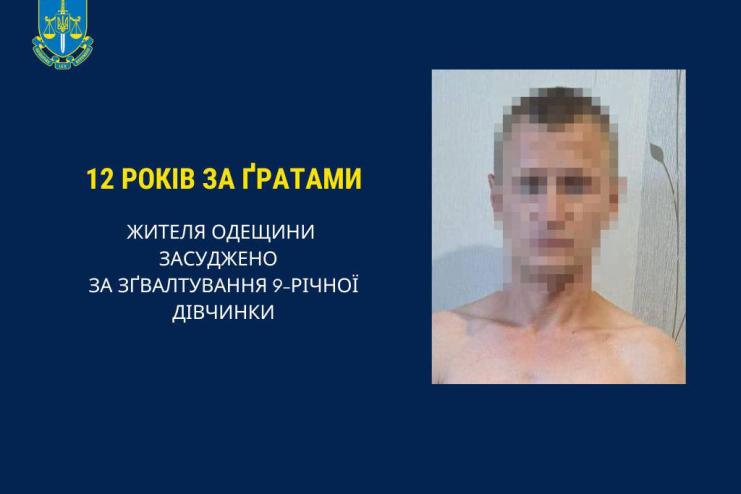 Жителя Болградщини за зґвалтування 9-річної дівчинки відправили за ґрати