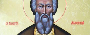 14 декабря. Память праведного Филарета Милостивого   