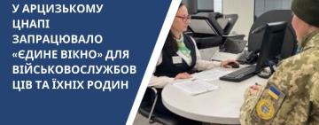 В Арцизькому ЦНАП запрацювало «єдине вікно» для військових та їхніх родин